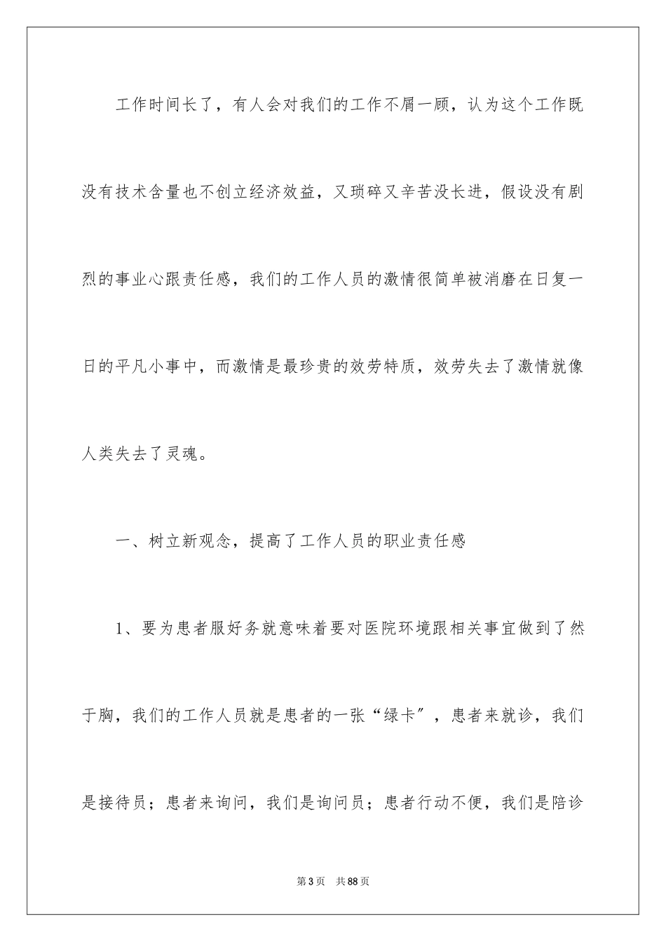 2023护士个人工作总结29范文.docx_第3页