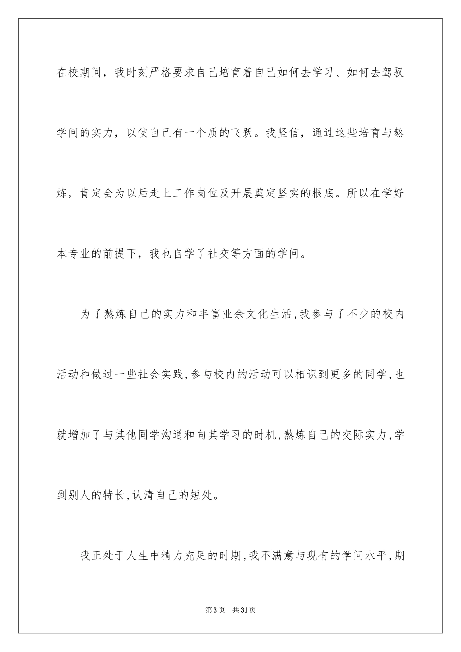 2023技校毕业生求职信7范文.docx_第3页