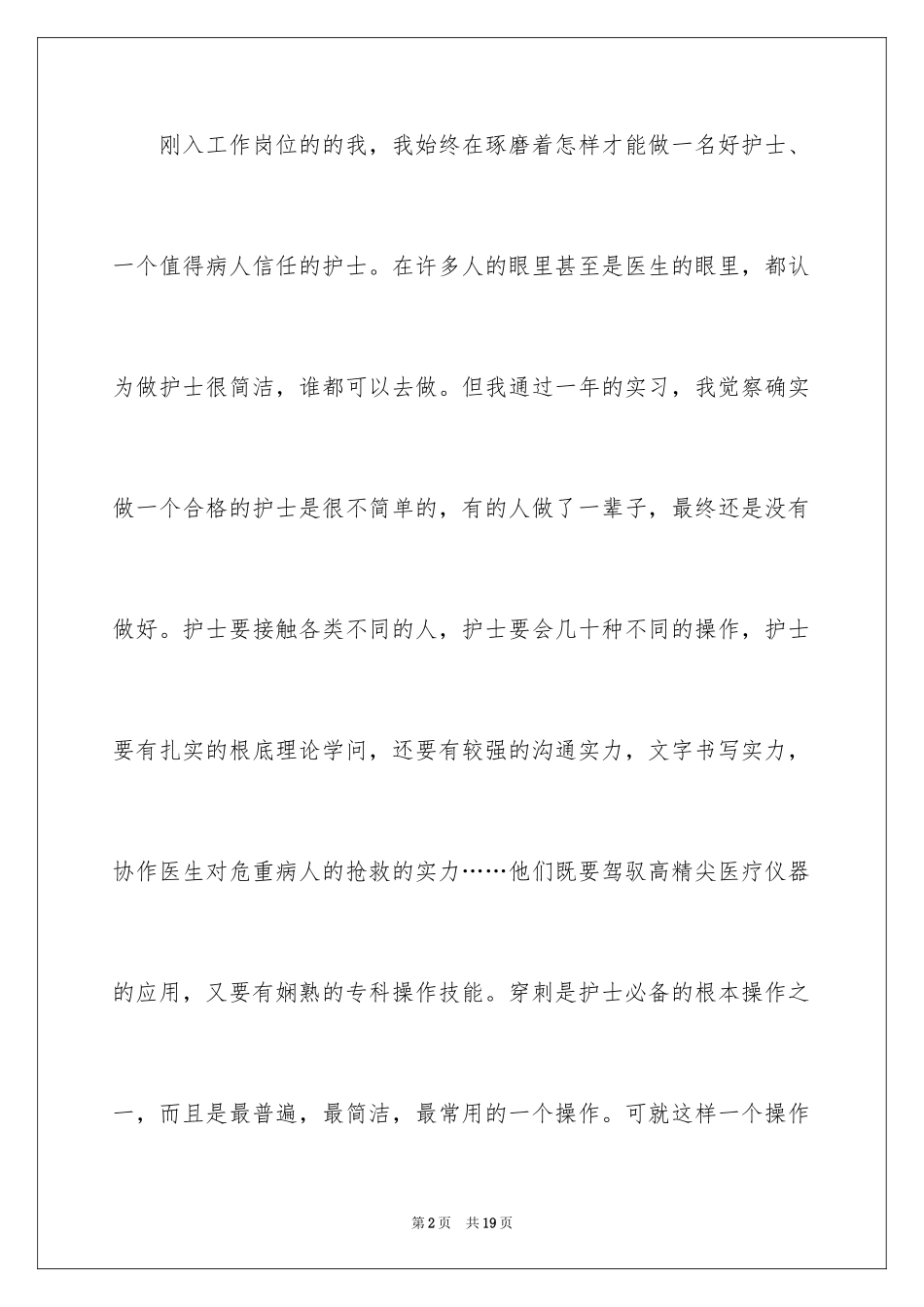 2023护士优秀演讲稿5范文.docx_第2页