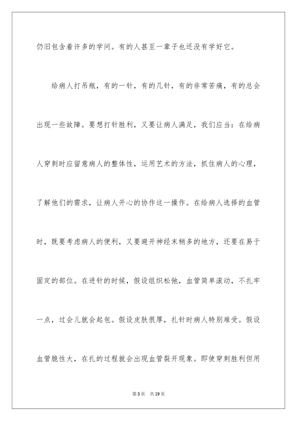 2023护士优秀演讲稿5范文.docx_第3页