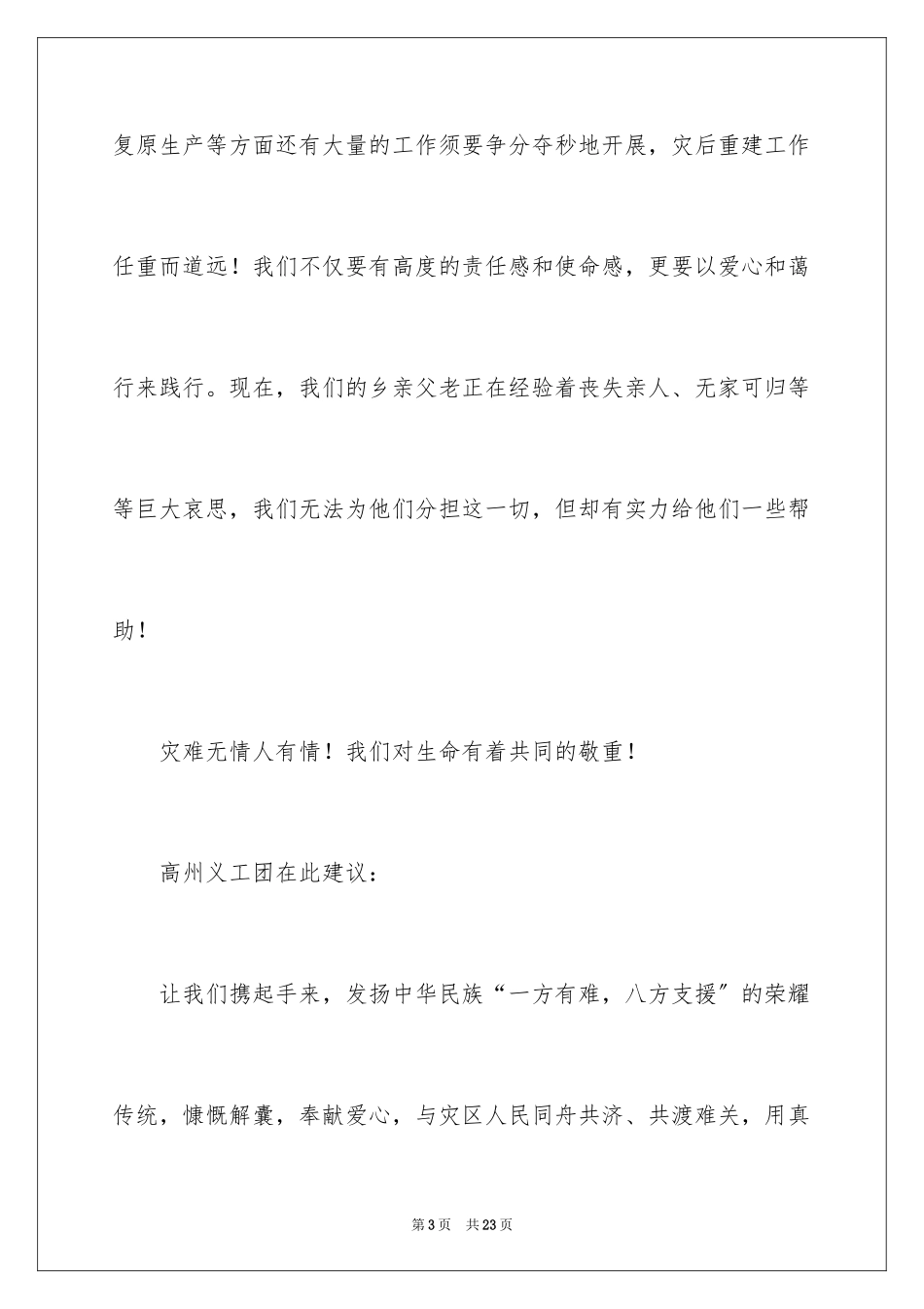 2023抗洪救灾倡议书范文.docx_第3页