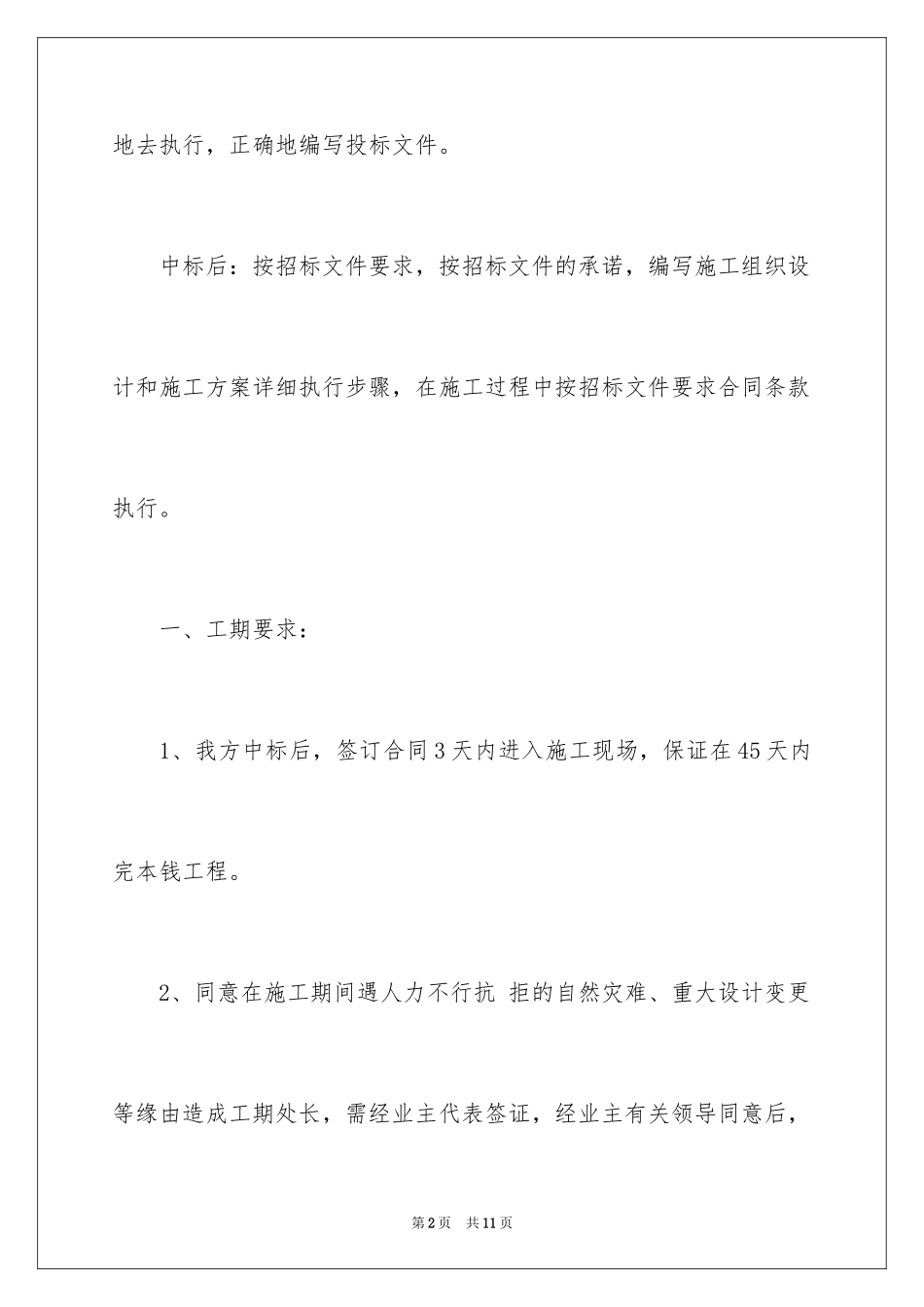 2023技术要求响应承诺书范文.docx_第2页