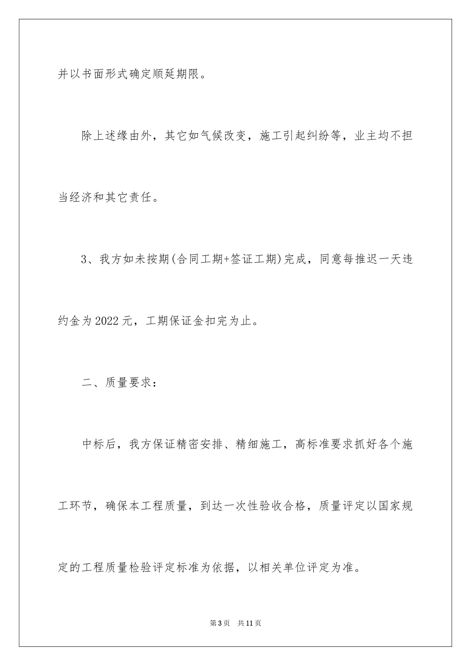 2023技术要求响应承诺书范文.docx_第3页