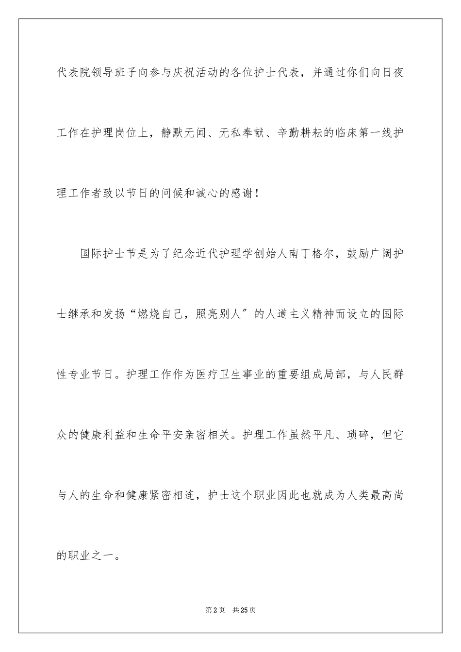 2023技能比赛讲话稿范文.docx_第2页