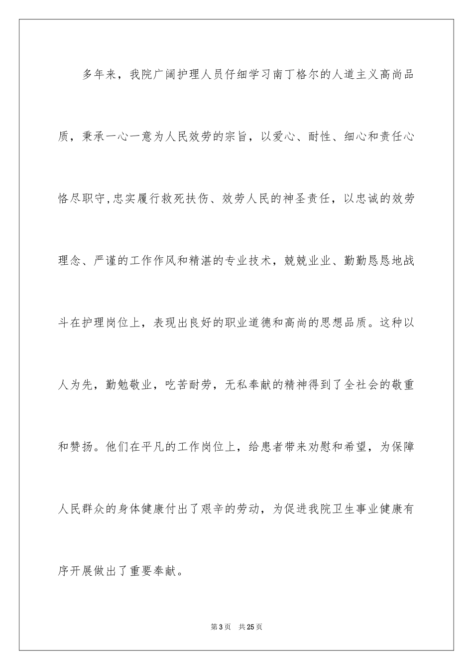 2023技能比赛讲话稿范文.docx_第3页