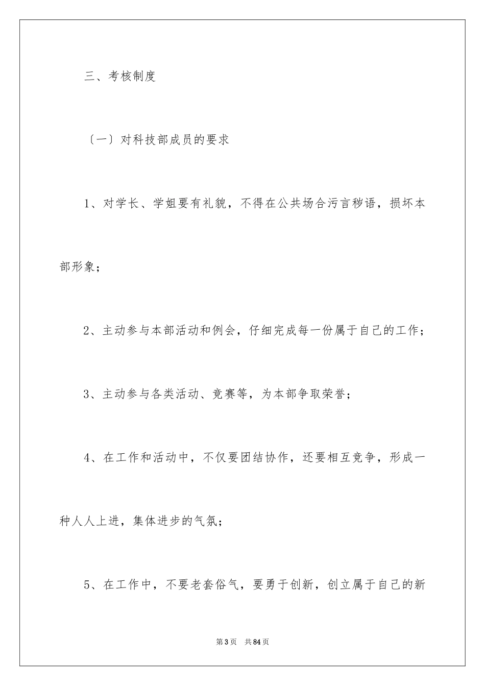 2023技术部工作计划3范文.docx_第3页