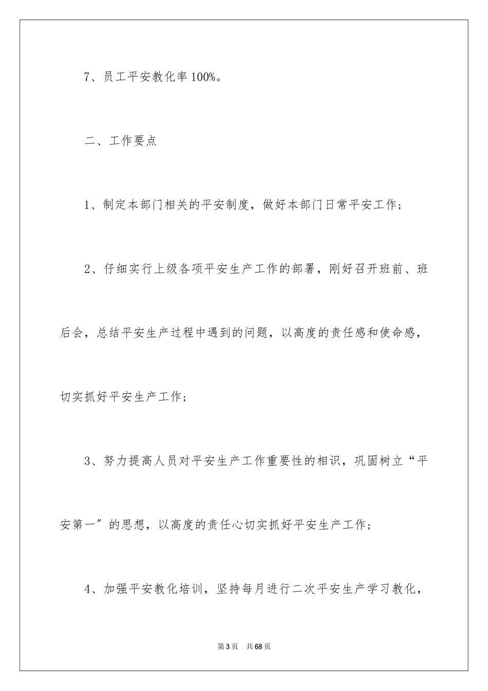 2023技术部年度工作计划范文.docx_第3页