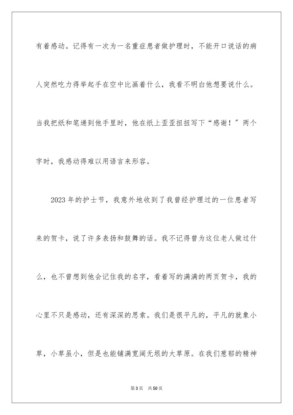 2023护士三八妇女节演讲稿13范文.docx_第3页