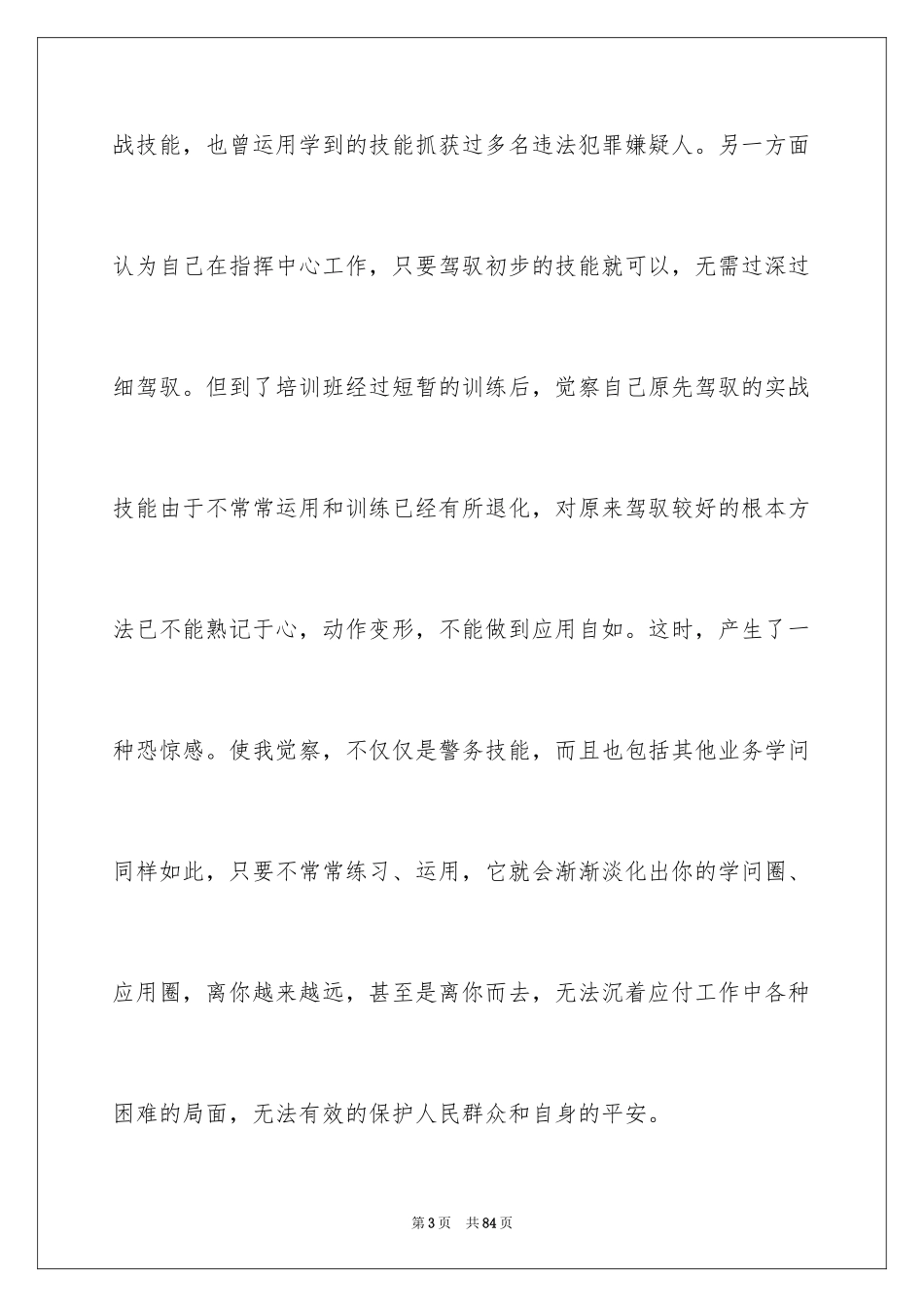 2023技能培训学习心得体会1范文.docx_第3页