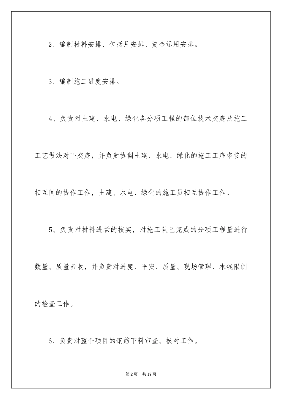 2023技术负责人岗位职责范文.docx_第2页