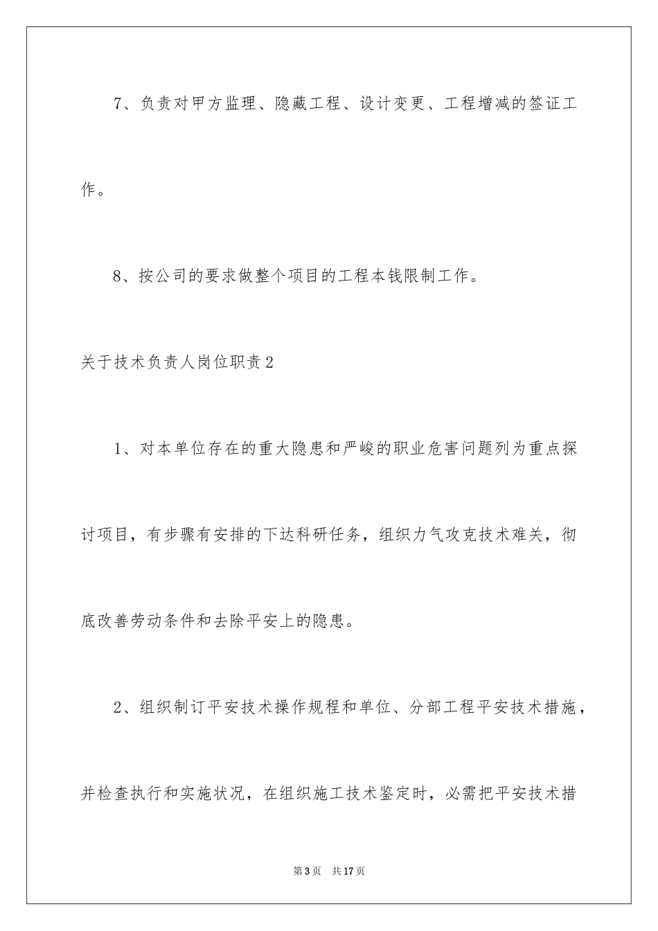 2023技术负责人岗位职责范文.docx_第3页