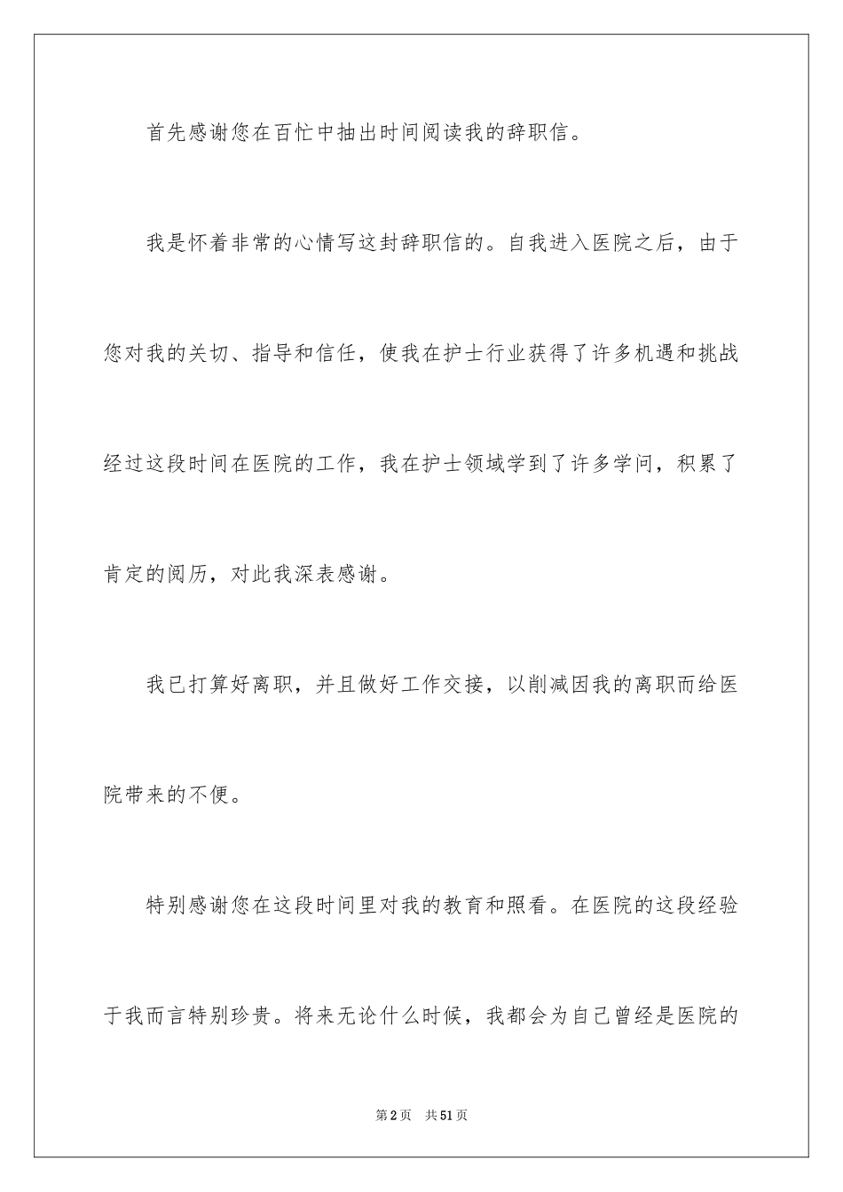 2023护士个人原因辞职信28范文.docx_第2页