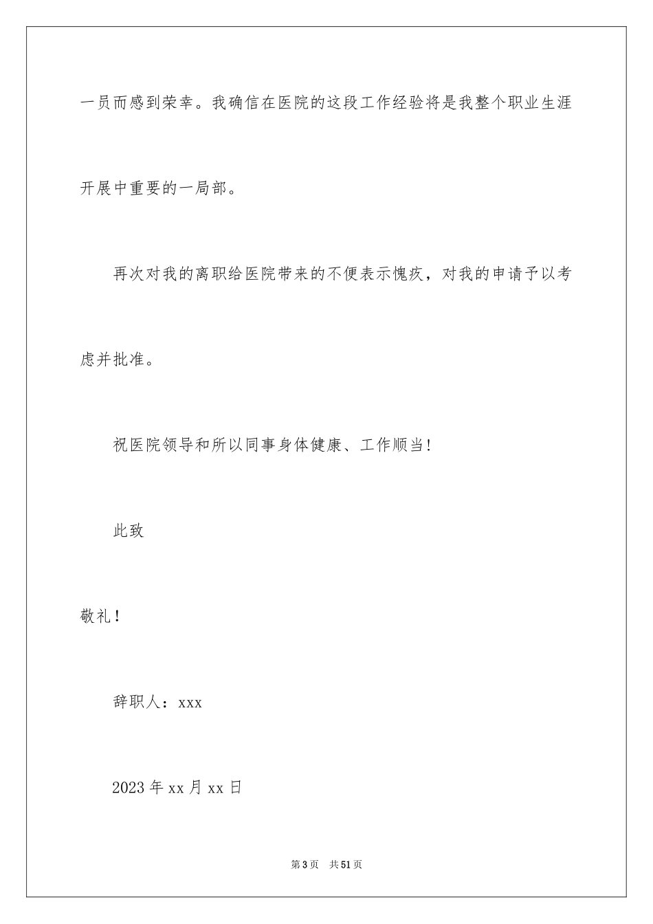 2023护士个人原因辞职信28范文.docx_第3页