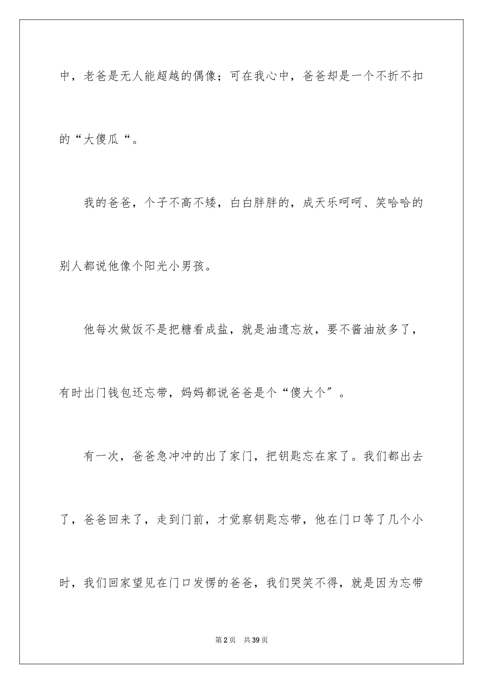 2023把一个人的特点写具体作文11范文.docx_第2页