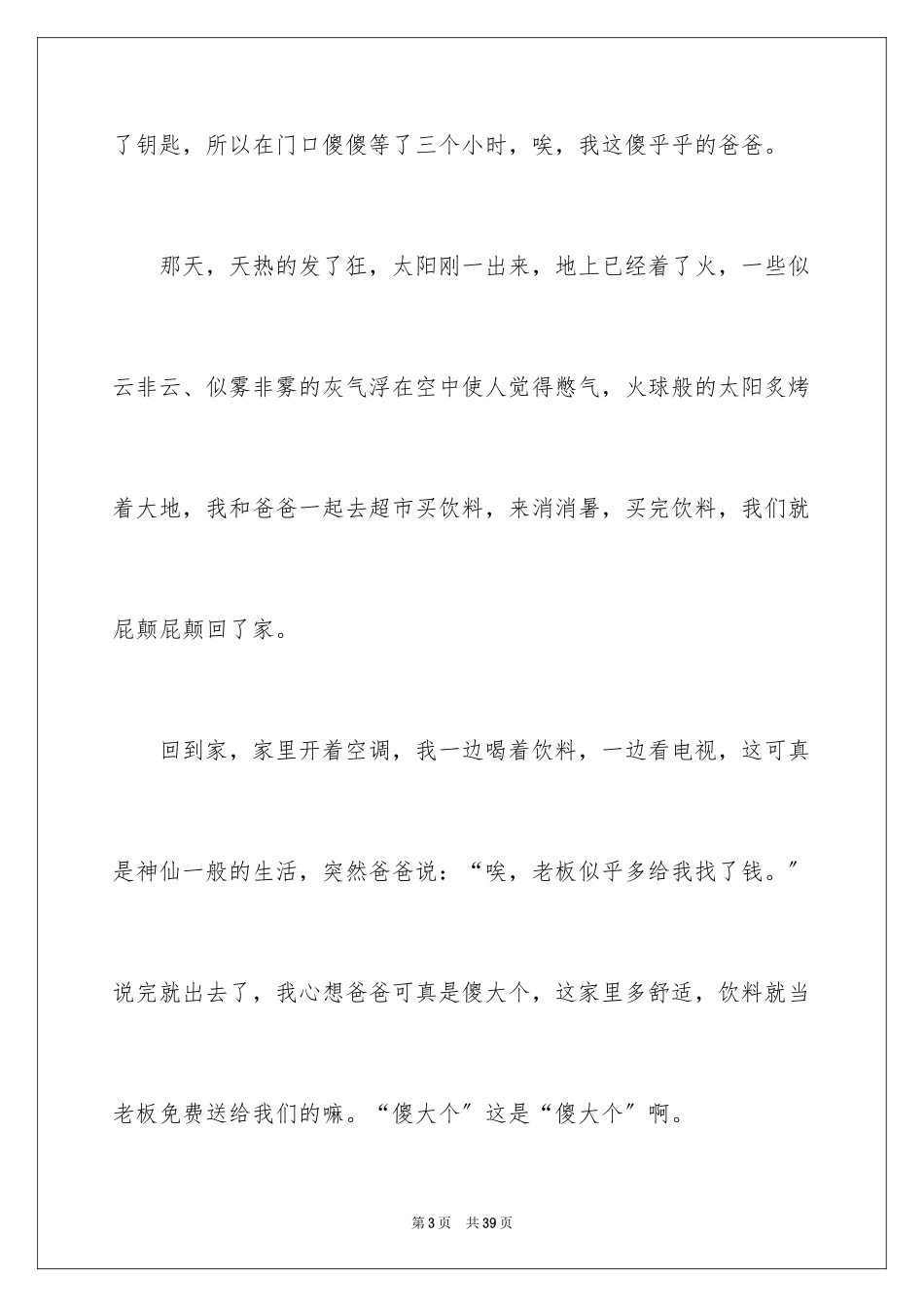 2023把一个人的特点写具体作文11范文.docx_第3页