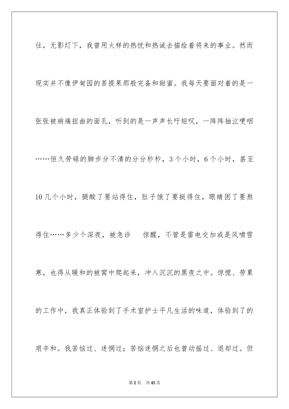 2023护士三八妇女节演讲稿4范文.docx_第2页