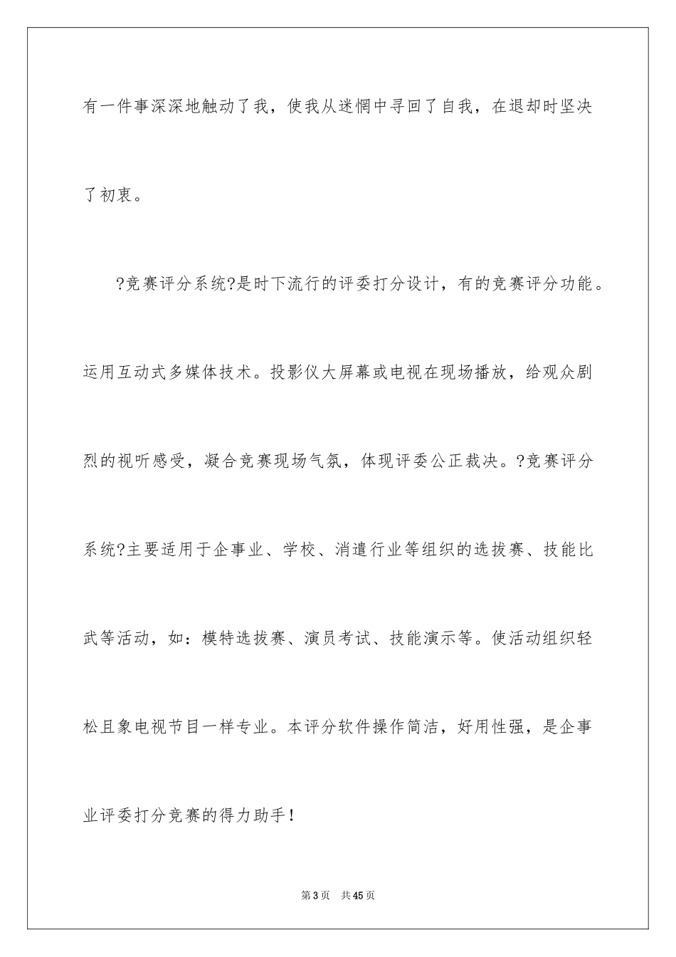 2023护士三八妇女节演讲稿4范文.docx_第3页