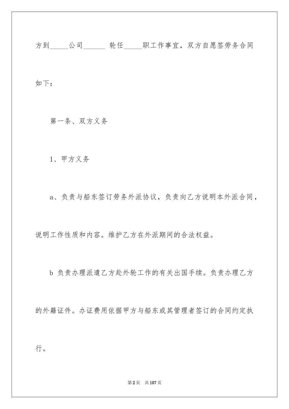 2023技术服务合同142范文.docx_第2页