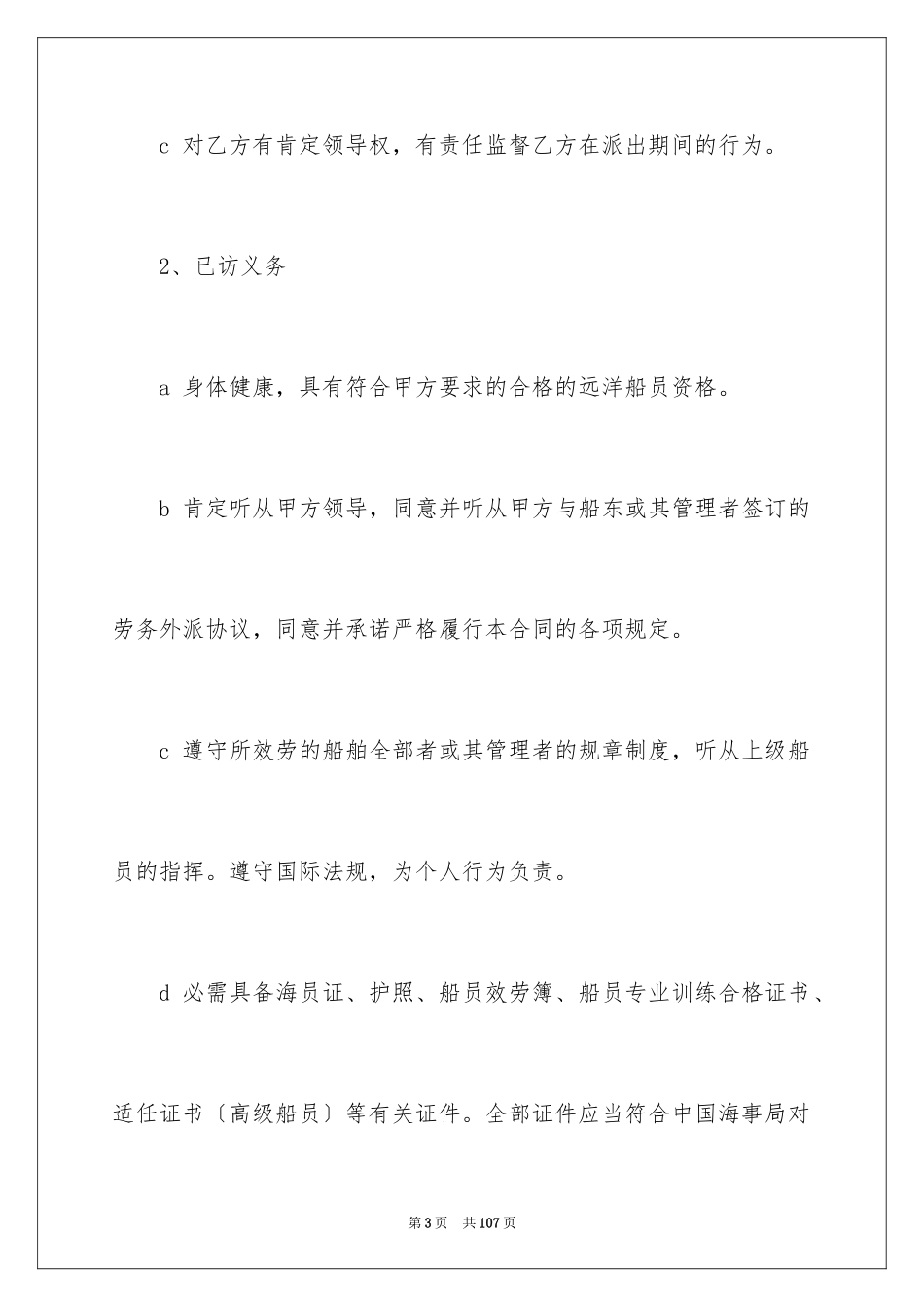 2023技术服务合同142范文.docx_第3页