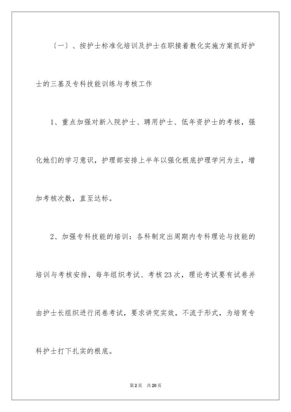 2023护士个人年度计划1范文.docx_第2页
