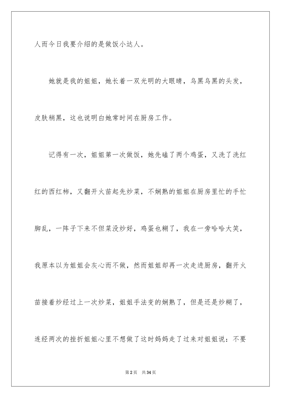 2023把一个人的特点写具体作文3范文.docx_第2页