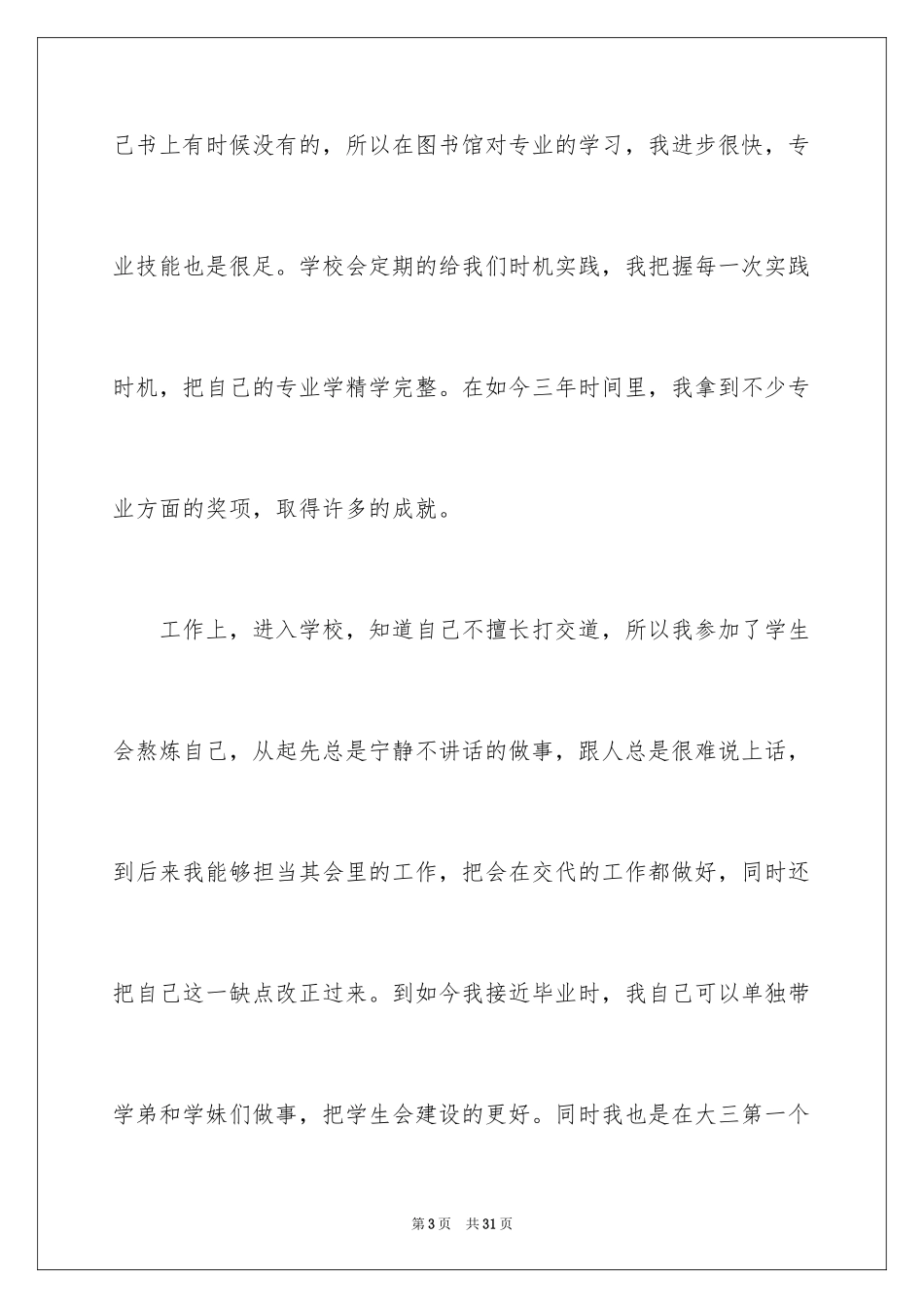 2023技校毕业生毕业自我鉴定范文.docx_第3页