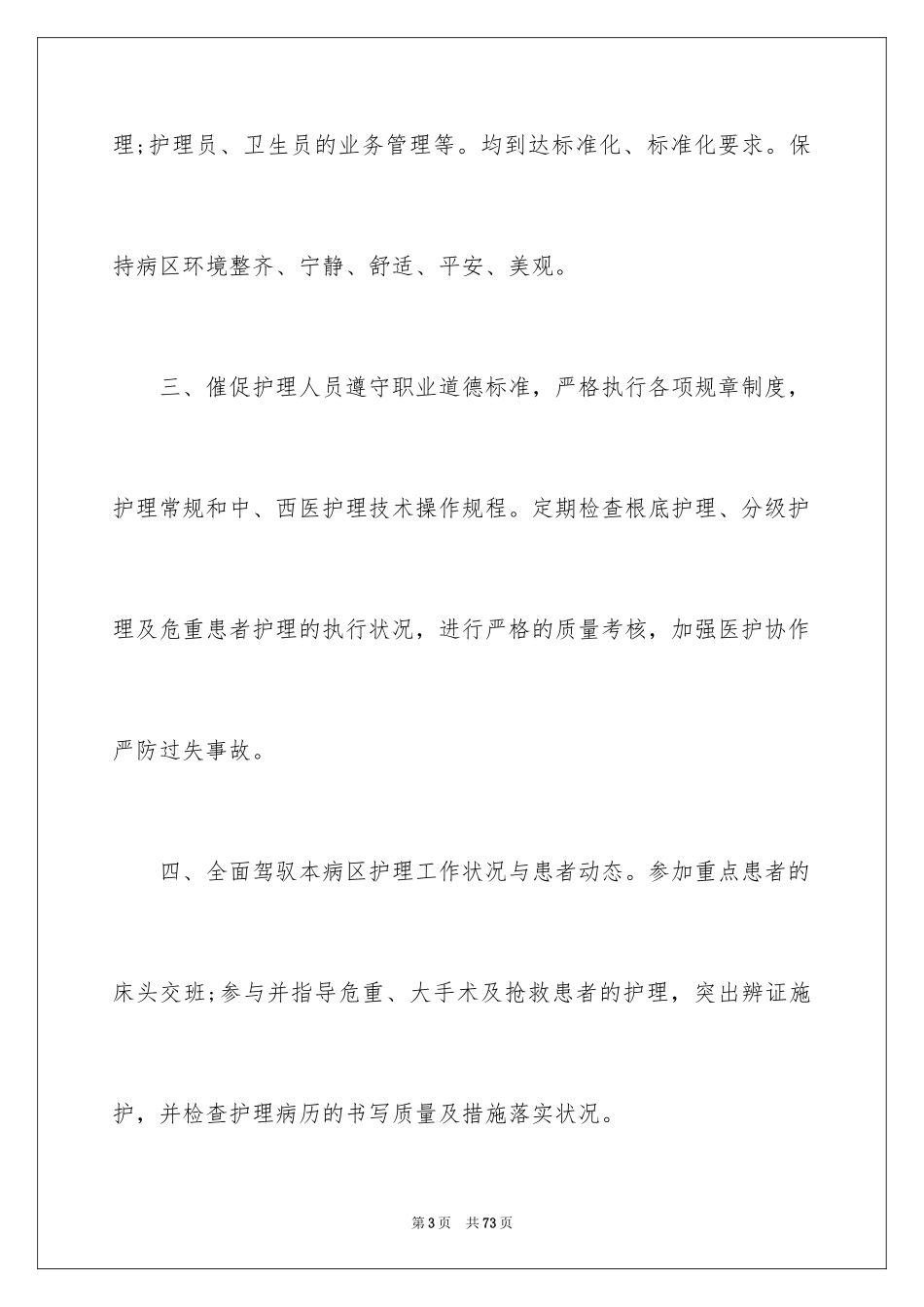 2023护士个人工作计划20范文.docx_第3页