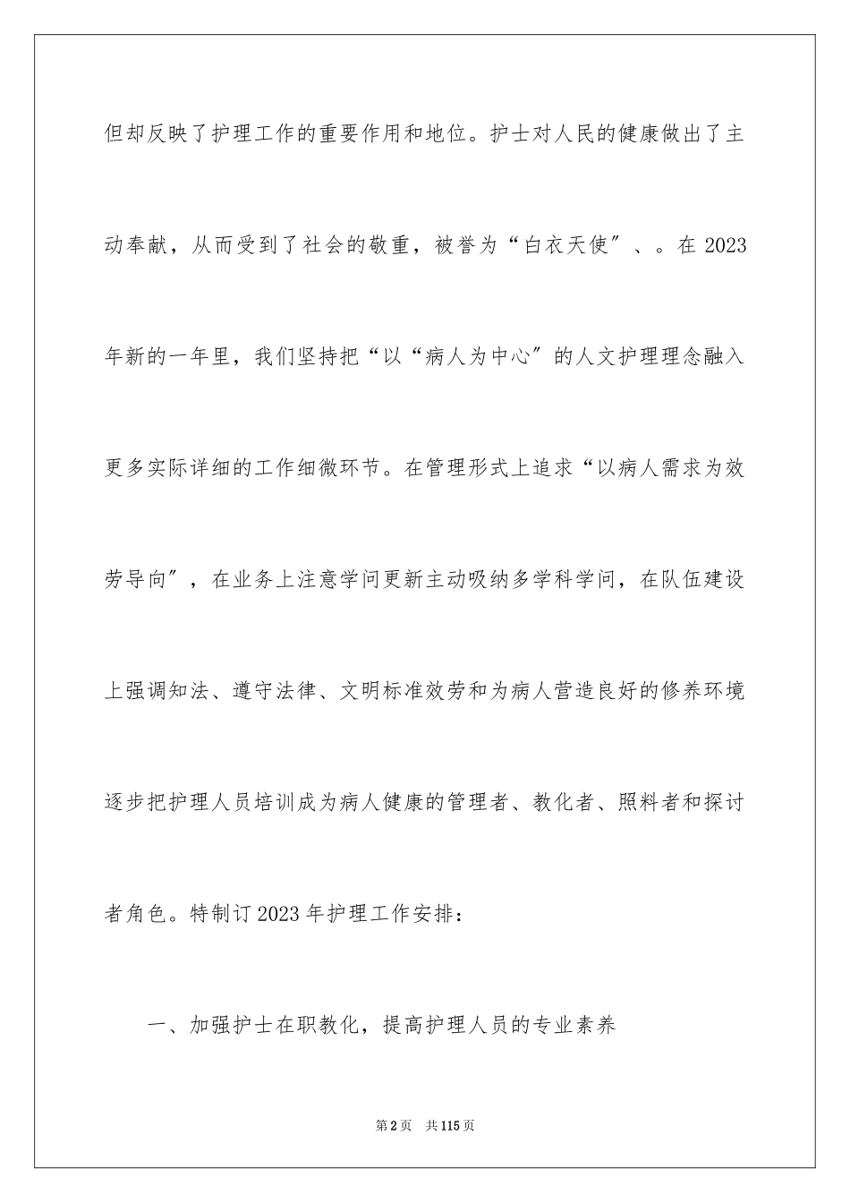 2023护士个人工作计划35范文.docx_第2页