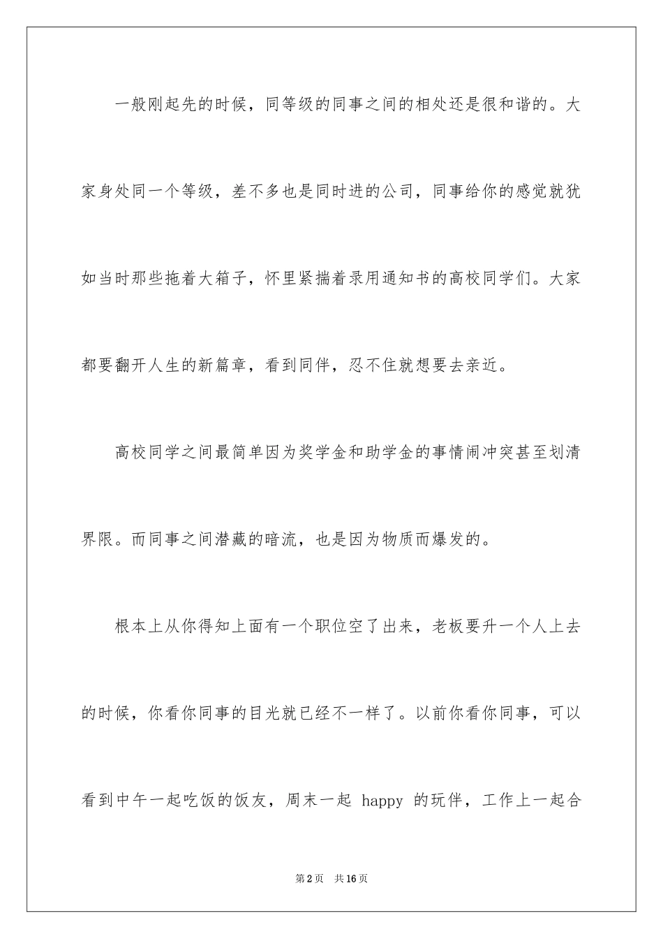 2023把同事干掉我就能上位了吗范文.docx_第2页