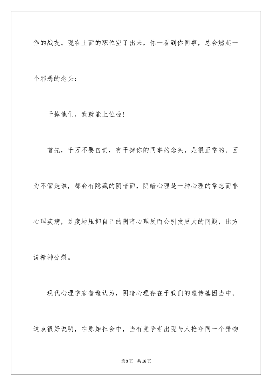2023把同事干掉我就能上位了吗范文.docx_第3页