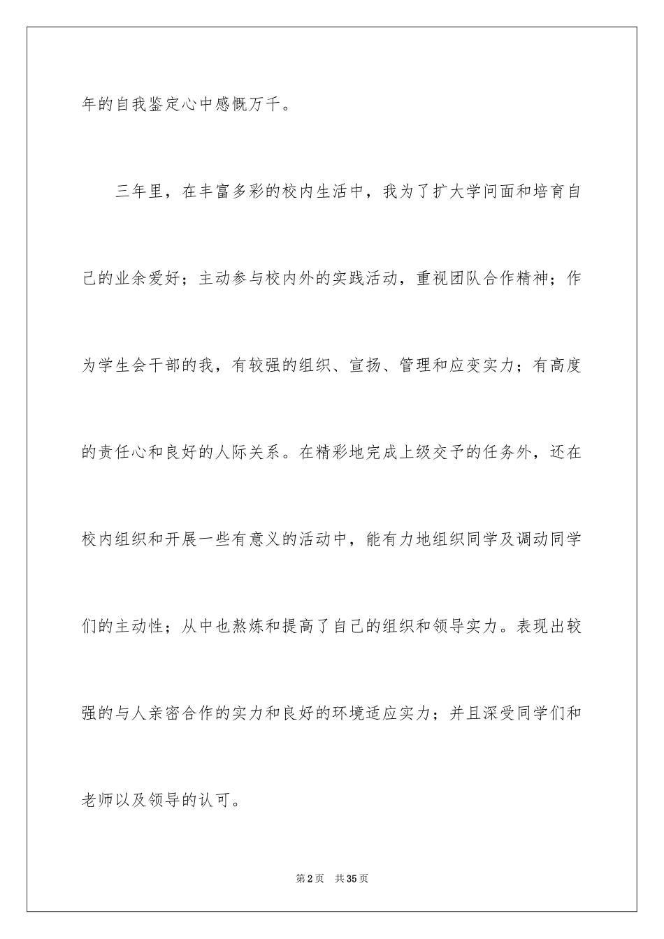 2023技校生自我鉴定2范文.docx_第2页