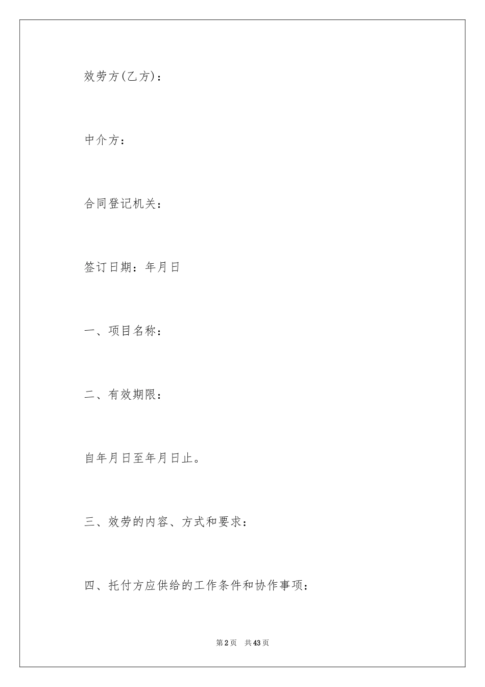 2023技术服务合同178范文.docx_第2页