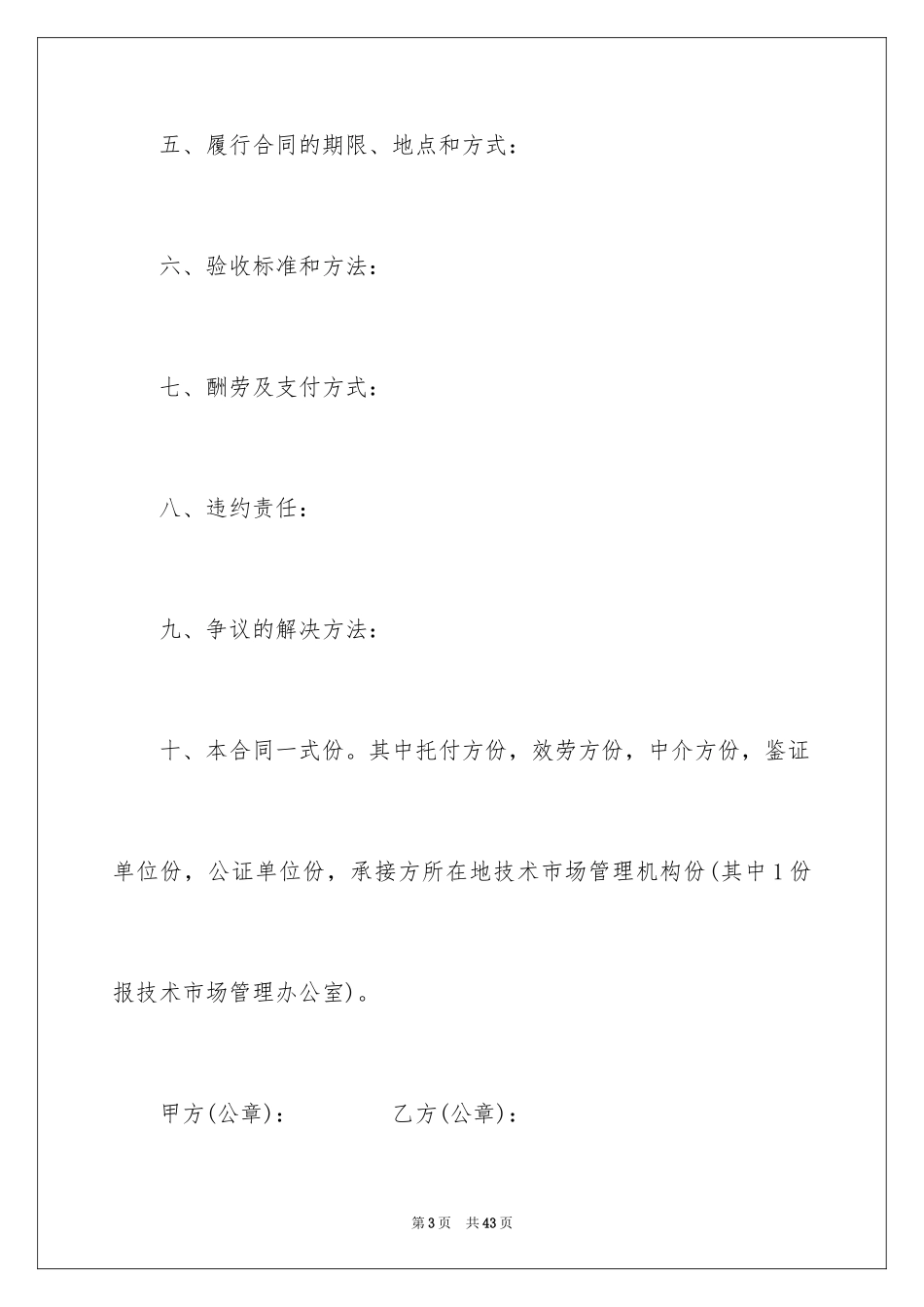 2023技术服务合同178范文.docx_第3页