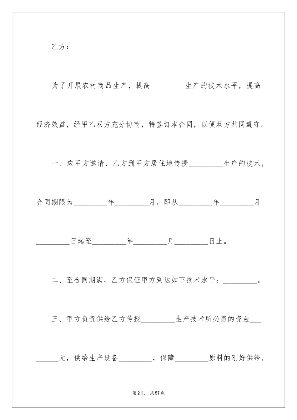 2023技术服务合同173范文.docx_第2页