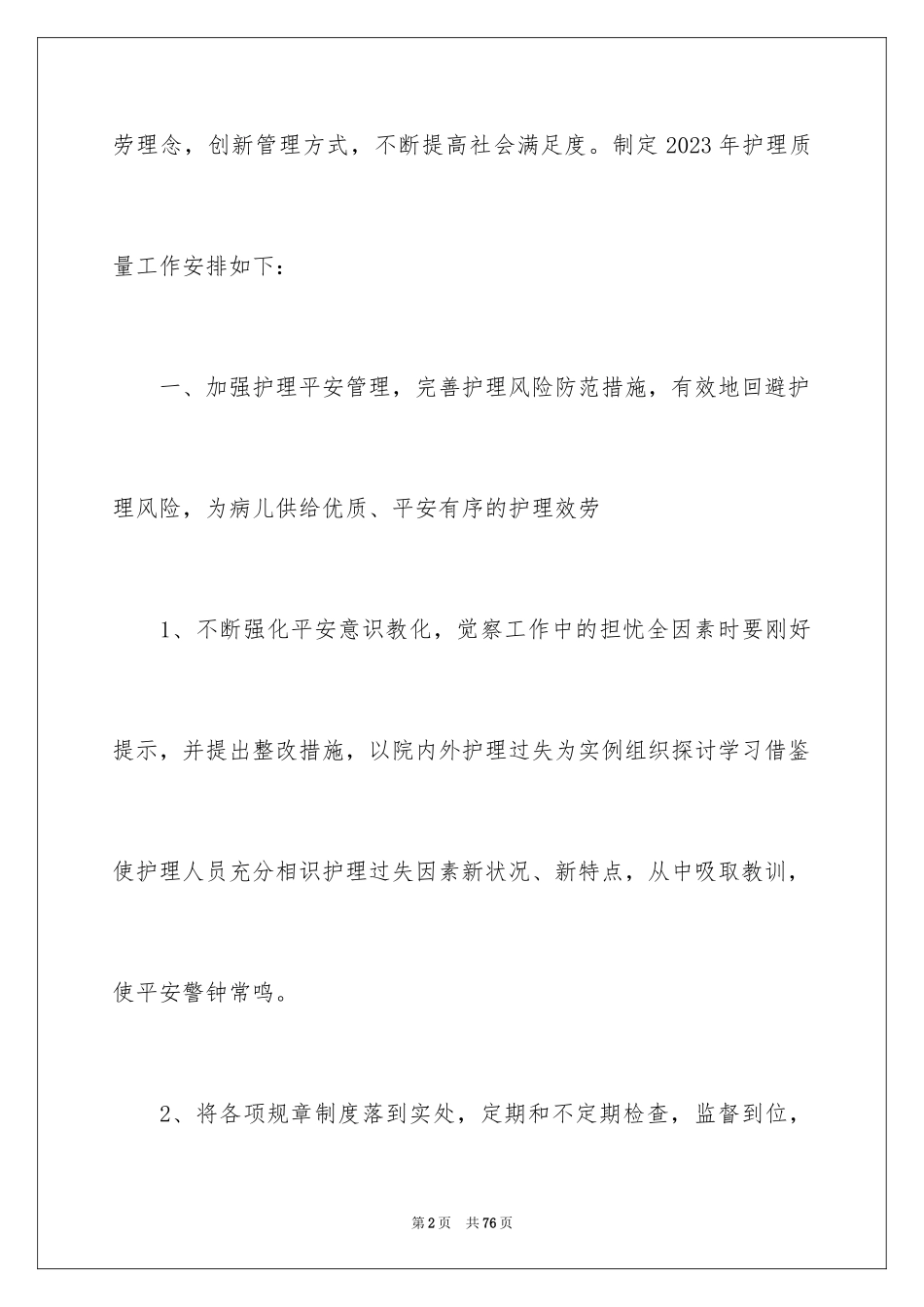 2023护士个人工作计划17范文.docx_第2页