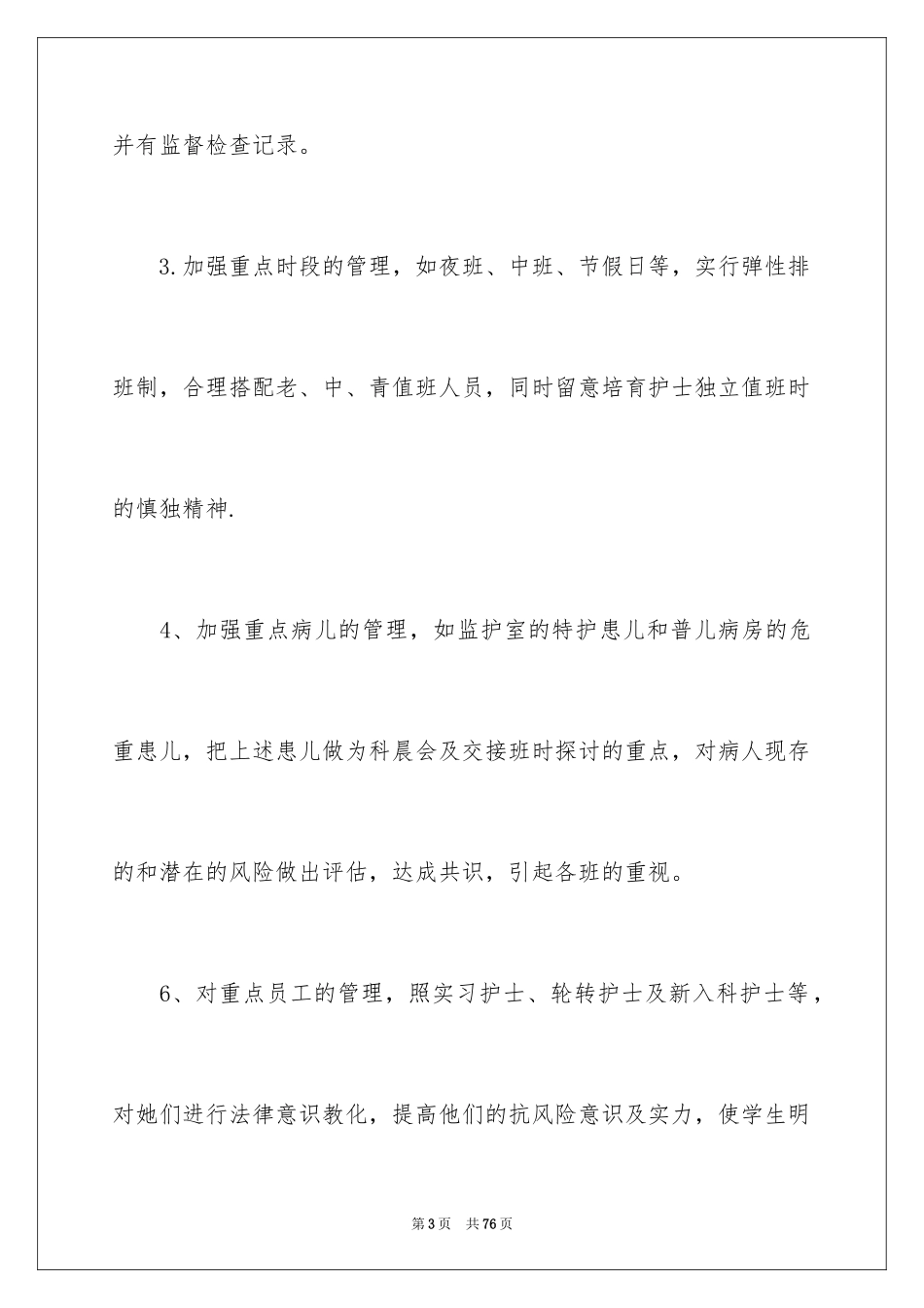 2023护士个人工作计划17范文.docx_第3页