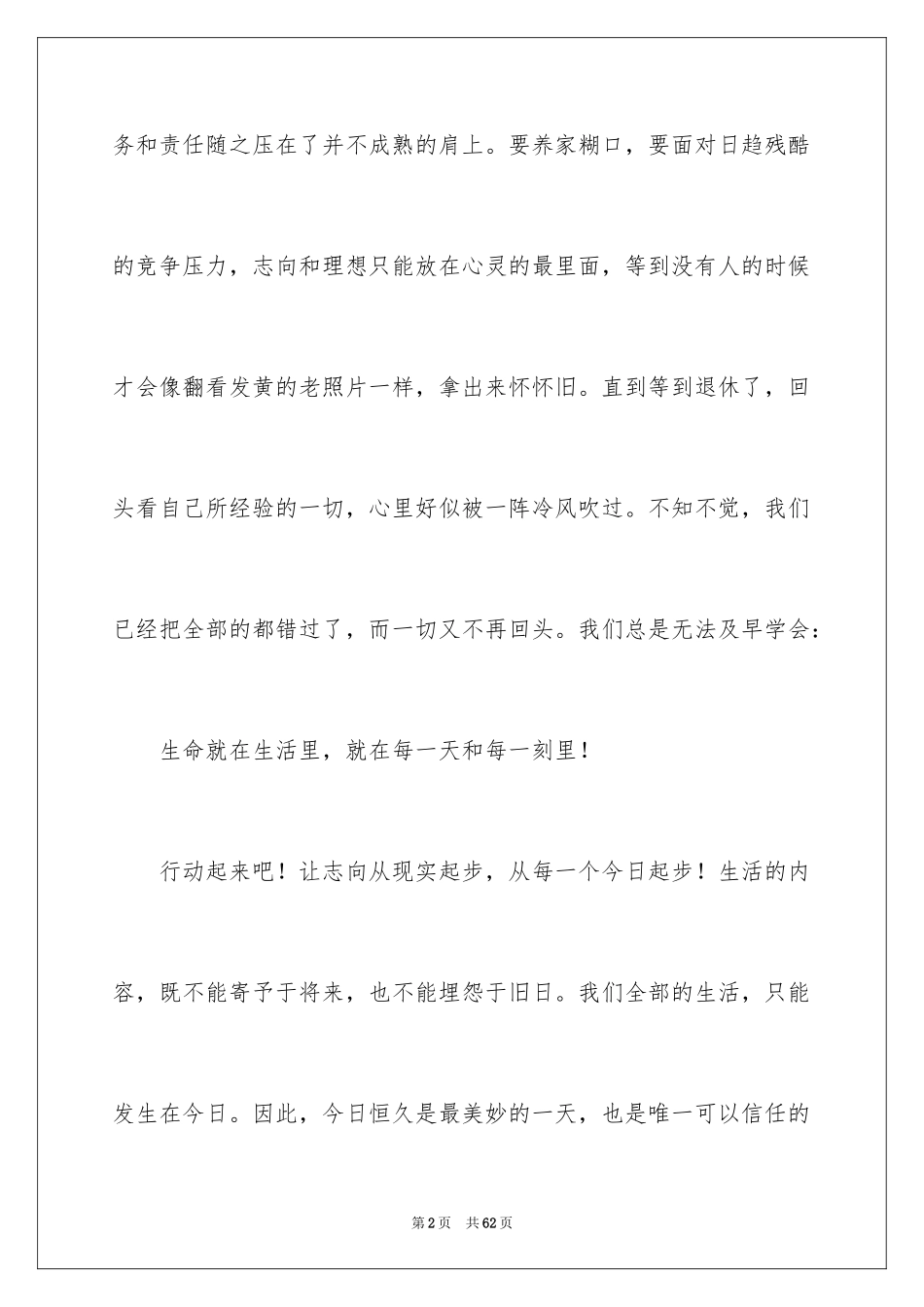 2023把握今天演讲稿10范文.docx_第2页