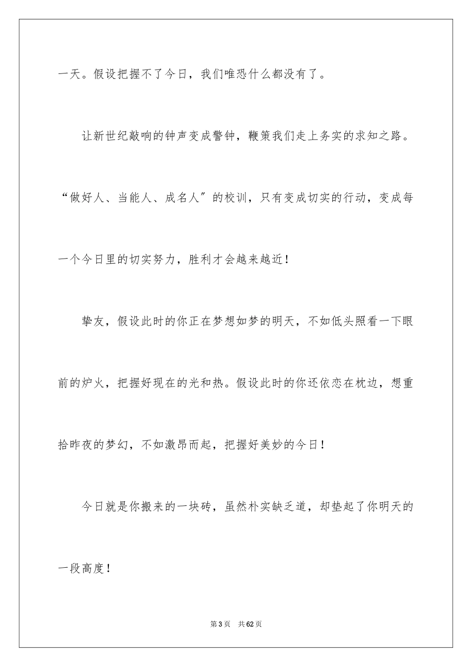 2023把握今天演讲稿10范文.docx_第3页
