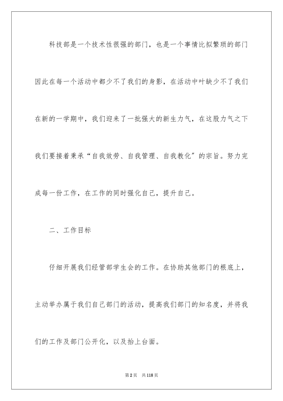 2023技术部工作计划4范文.docx_第2页