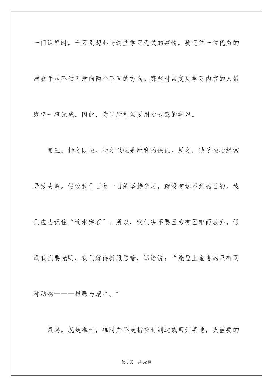 2023把握今天演讲稿2范文.docx_第3页