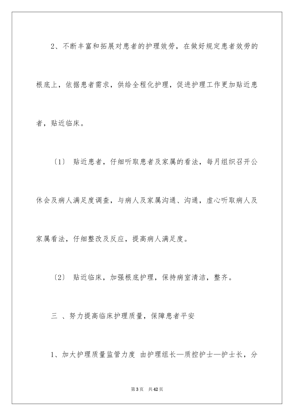 2023护士个人年度计划54范文.docx_第3页