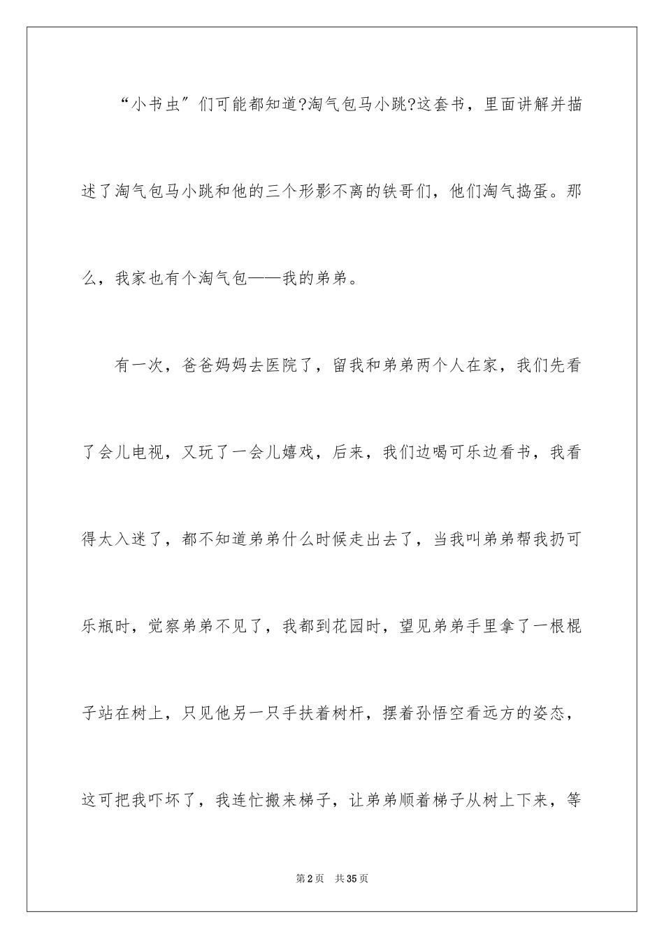 2023把一个人的特点写具体作文7范文.docx_第2页