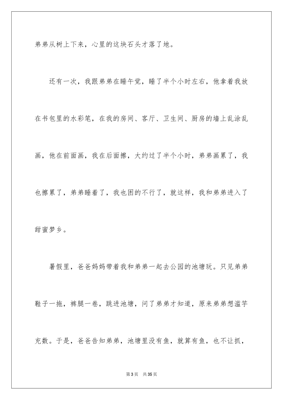 2023把一个人的特点写具体作文7范文.docx_第3页