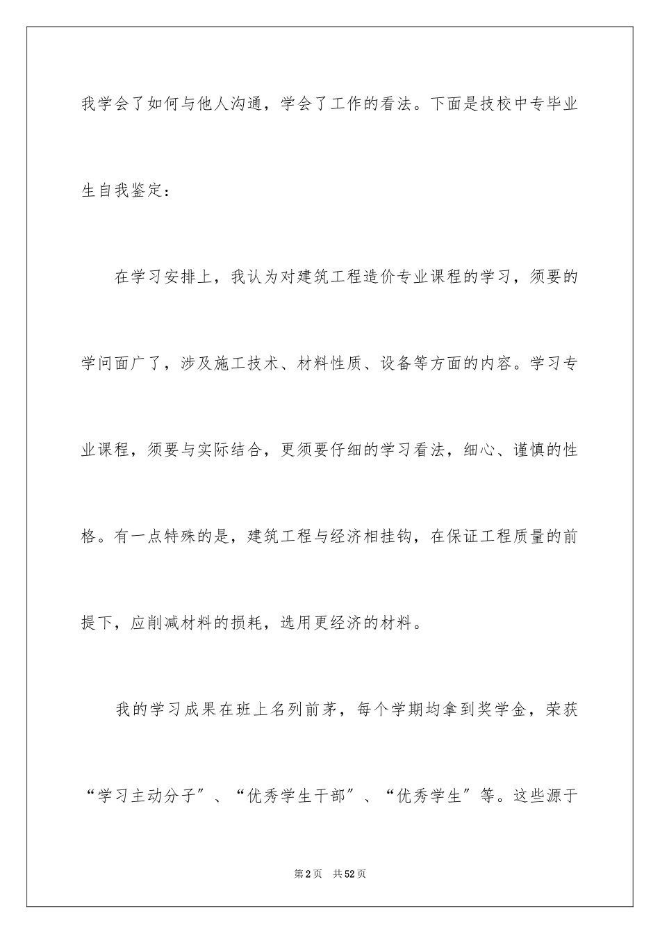 2023技校毕业自我鉴定范文.docx_第2页