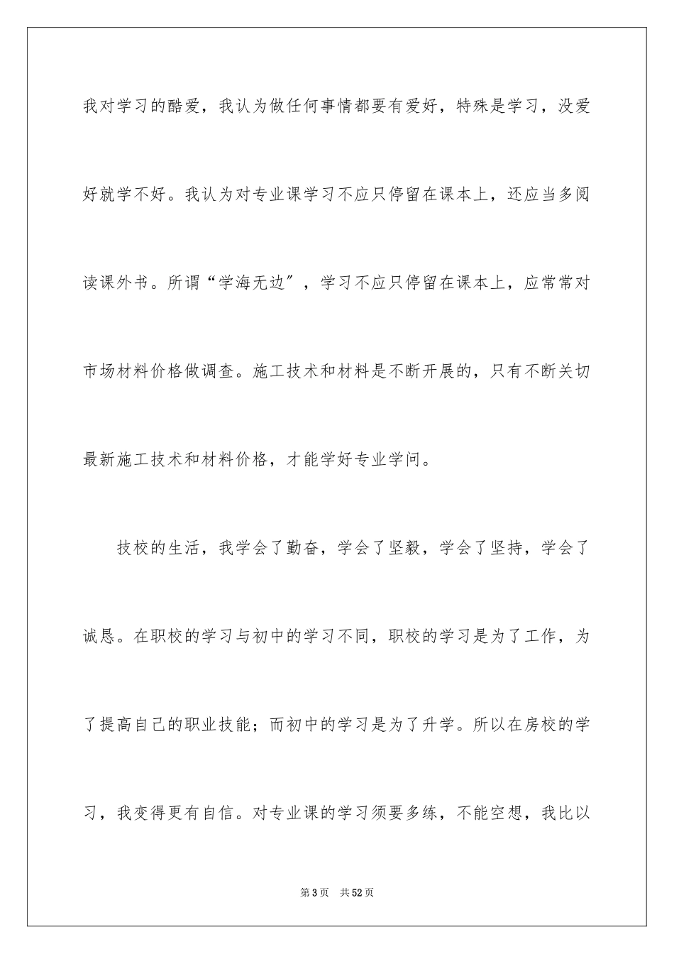 2023技校毕业自我鉴定范文.docx_第3页