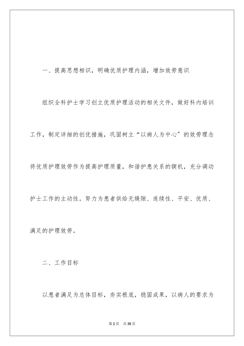 2023护士个人年度计划20范文.docx_第2页