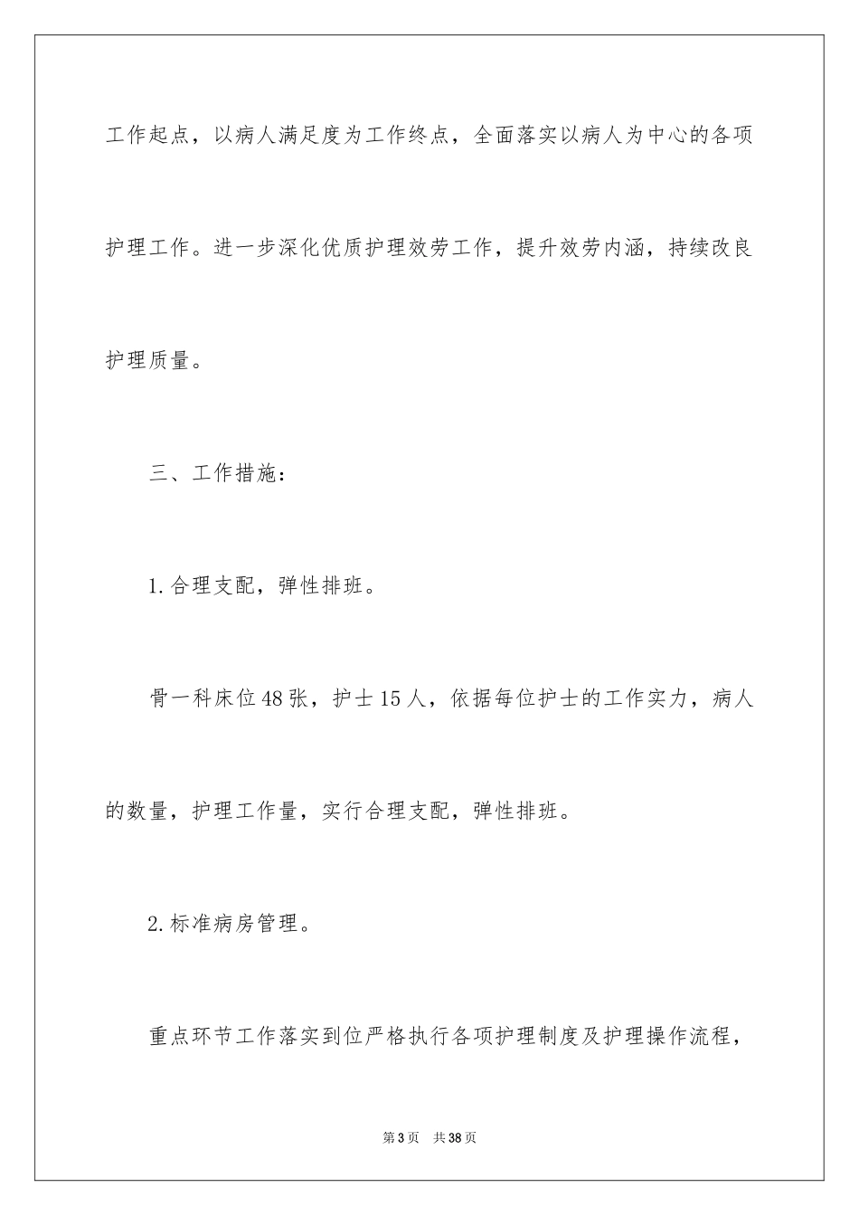 2023护士个人年度计划20范文.docx_第3页