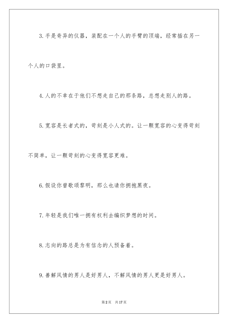 2023把握机会名言警句范文.docx_第2页