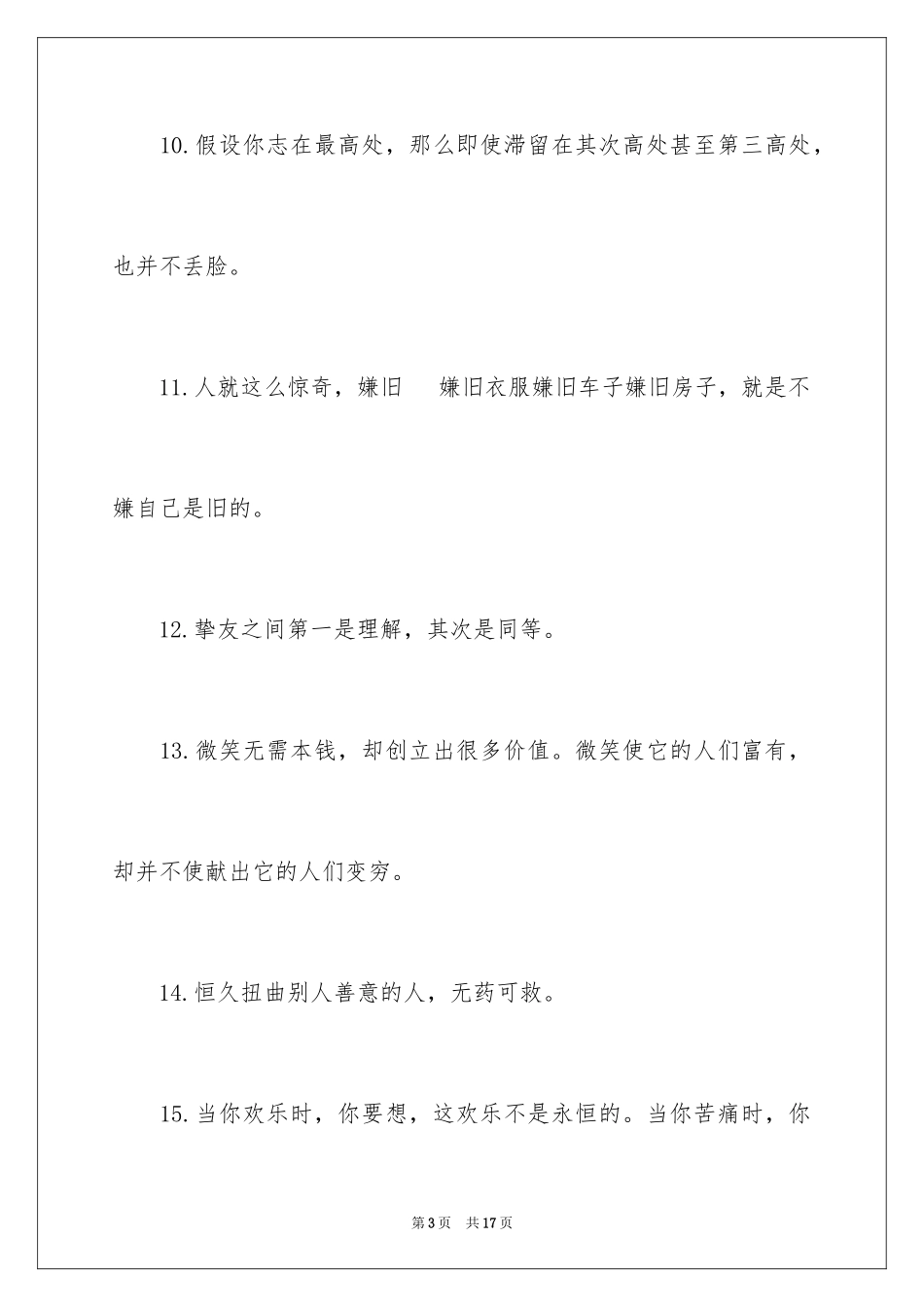 2023把握机会名言警句范文.docx_第3页