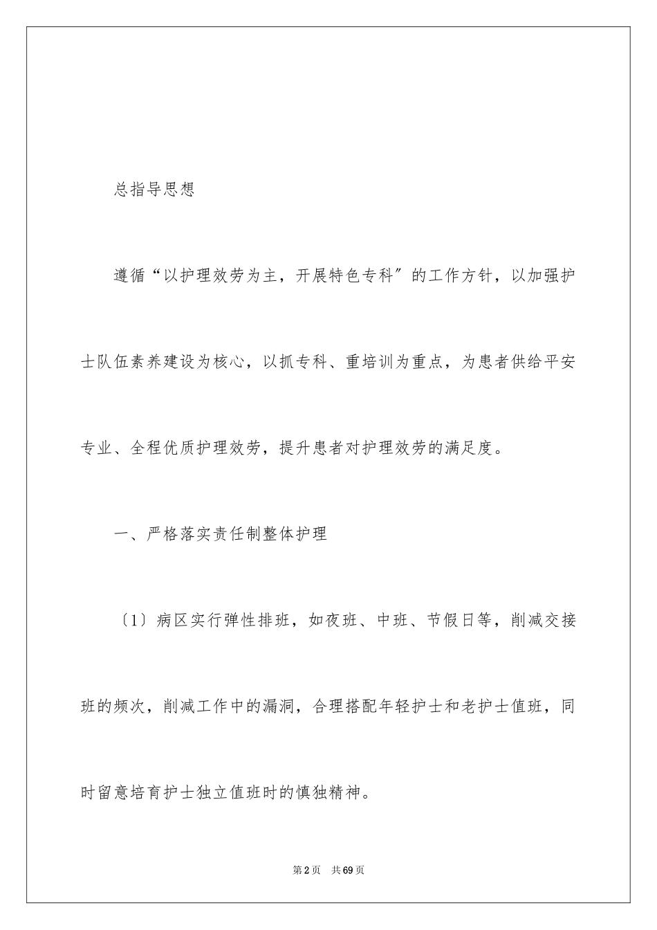 2023护士个人年度计划49范文.docx_第2页